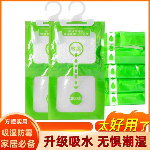 吸湿防潮神器强力除湿袋可挂式大容量干燥剂防霉宿舍家用衣柜学生