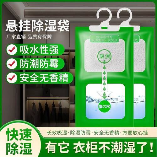 除湿袋吸水防潮湿室内防霉吸潮