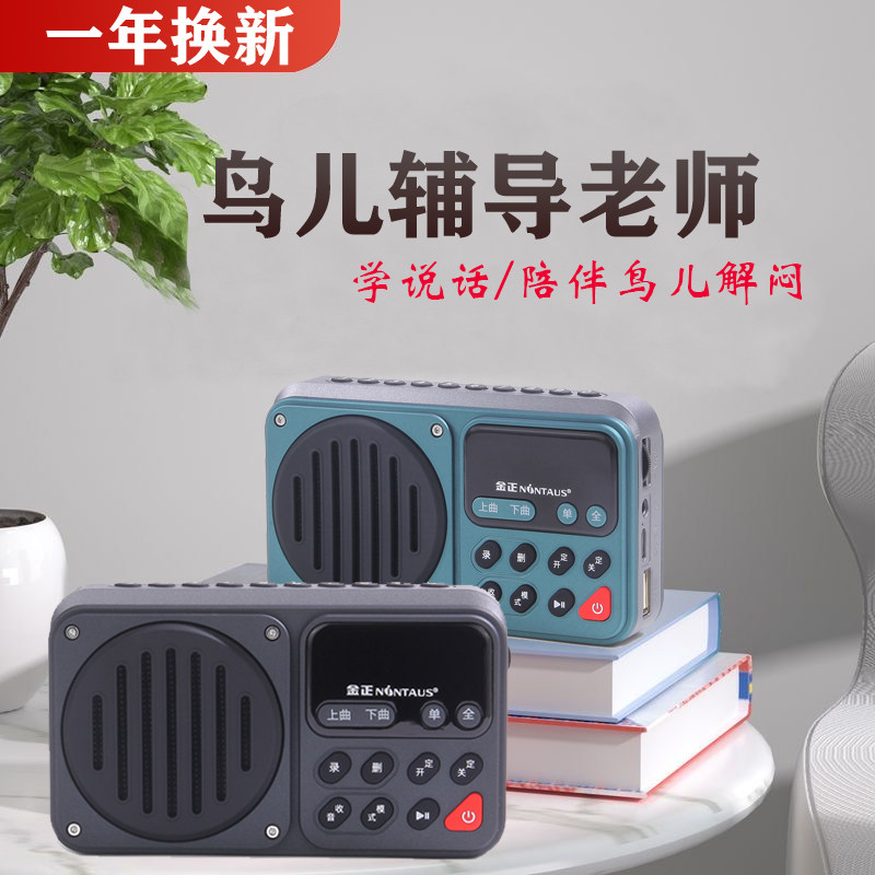 鹦鹉学说话神器复读机教鸟八哥话机鸟用学习学语鹩哥玄风训练口哨