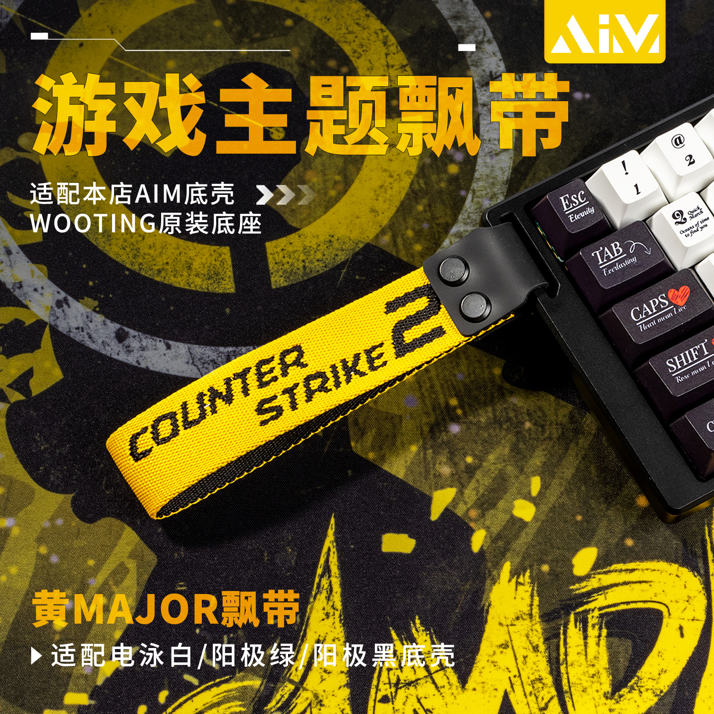 WOOTING个性化飘带瓦罗兰特CS2