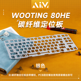 BONE80客制化适配wooting80HE磁轴键盘配件定位板夹心棉声音包