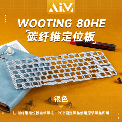 BONE80客制化适配wooting80HE磁轴键盘配件定位板夹心棉声音包