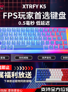 现货官方正品xtrfy K5白色低延迟客制化电竞FPS游戏键盘底座67键