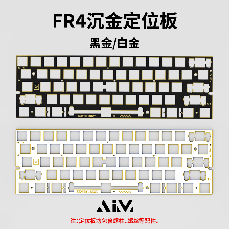 AIM60/60X客制化wooting60HE磁轴键盘配件定位板声音包
