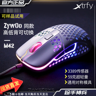M42高低背超轻量电竞鼠标FPS游戏CSGO吃鸡CFCOD 外设 Xtrfy正品
