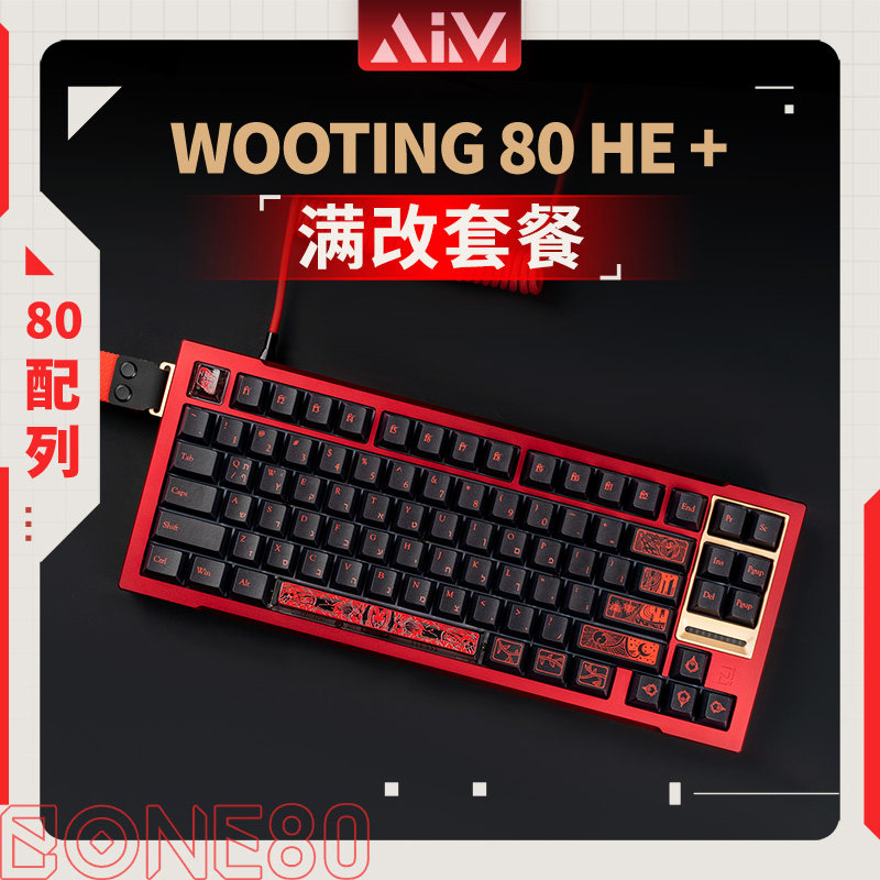 Wooting80he磁轴PCB键帽满改BONE80铝壳客制化改装大礼包