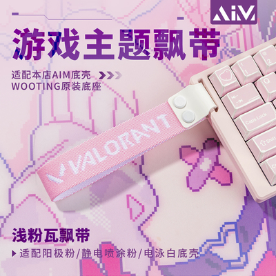 WOOTING个性化飘带瓦罗兰特CS2