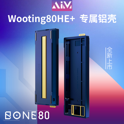 WOOTING80铝壳满改BONE80AIM铝壳