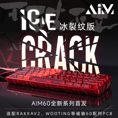 AIM60冰裂双色WOOTING60HE+/HEV2客制化铝壳RAKKAV2键盘GH60磁轴