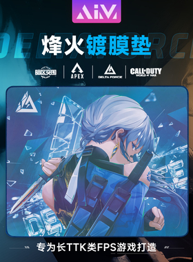 AIM镀膜垫三角洲鼠标垫类玻璃高速滑垫长ttk电竞FPS暗区守望APEX