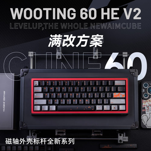 Wooting60hev2磁轴PCB键帽满改CUBE60三结构客制化外壳改装大礼包
