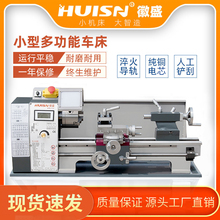 徽盛多功能家用小车床 微型精密金属加工台式迷你木工210仪表机床