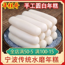 俞家年糕哥浙江宁波特产水磨手工年糕条火锅食材速食炒年糕真空装