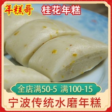 【年糕哥】浙江宁波特产手工农家年糕1