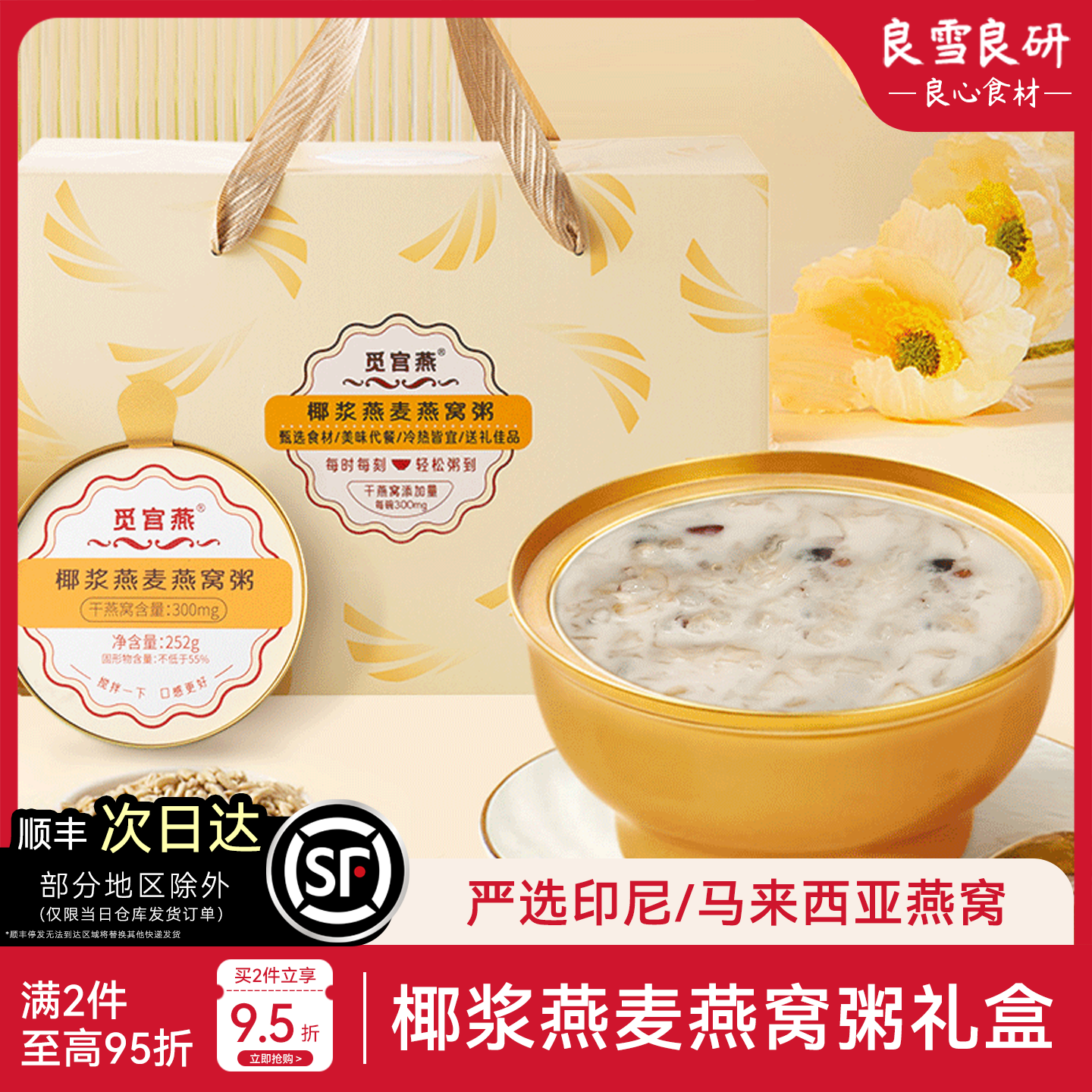 【中科院溯源】椰浆燕麦燕窝粥