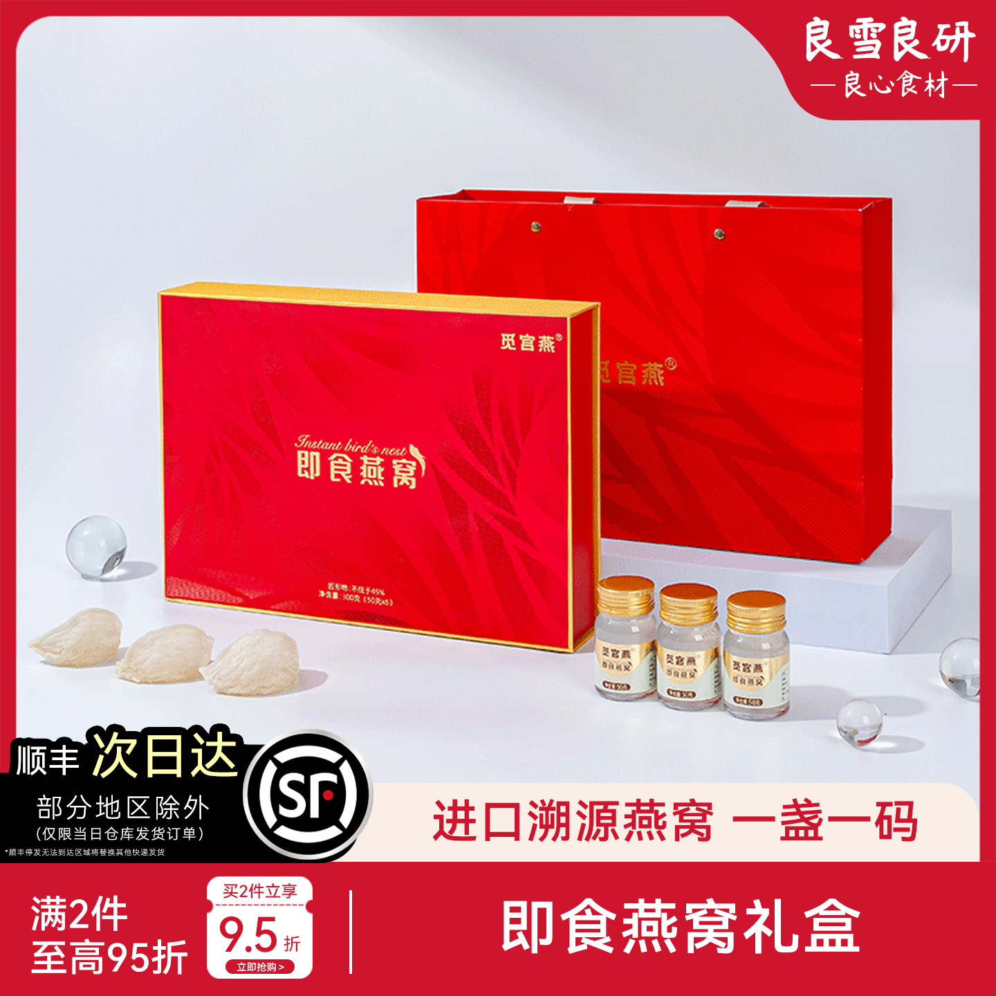 【中检院溯源】即食燕窝礼盒装