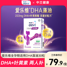 进口拜耳爱乐维藻油软胶囊叶黄素DHA孕妇专用全孕期哺乳营养品