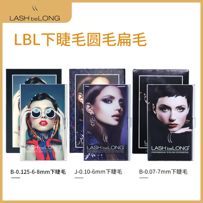 LASHbeLONG嫁接下假眼睫毛单根圆毛柔软舒适轻盈自然美睫店专用