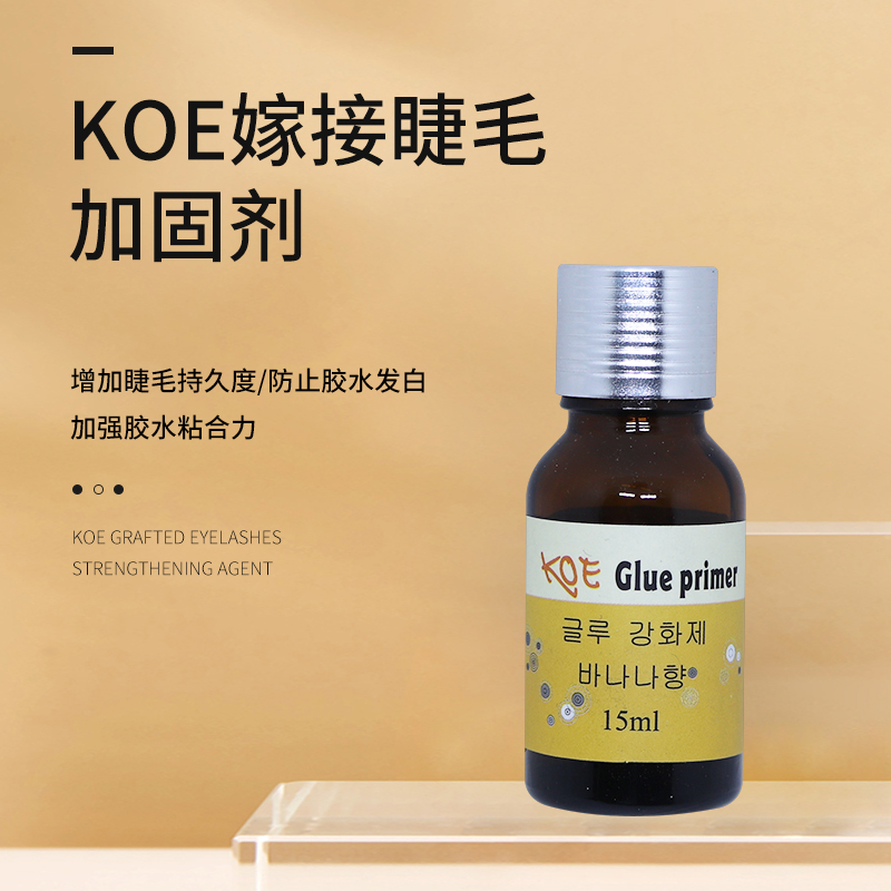 韩国进口KOE嫁接睫毛加固剂
