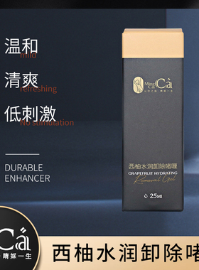 MingCai西柚水润卸除啫喱睫毛清洁啫喱轻松卸除睫毛温和不刺激