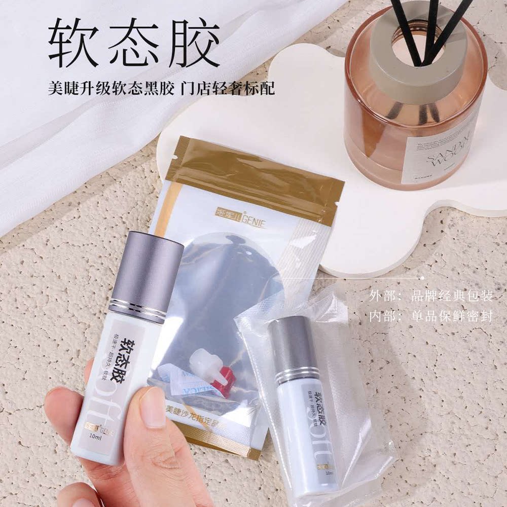 姬妮儿极速干嫁接睫毛胶水软态胶