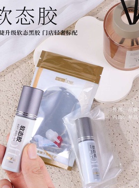 姬妮儿极速干嫁接睫毛胶水软态胶