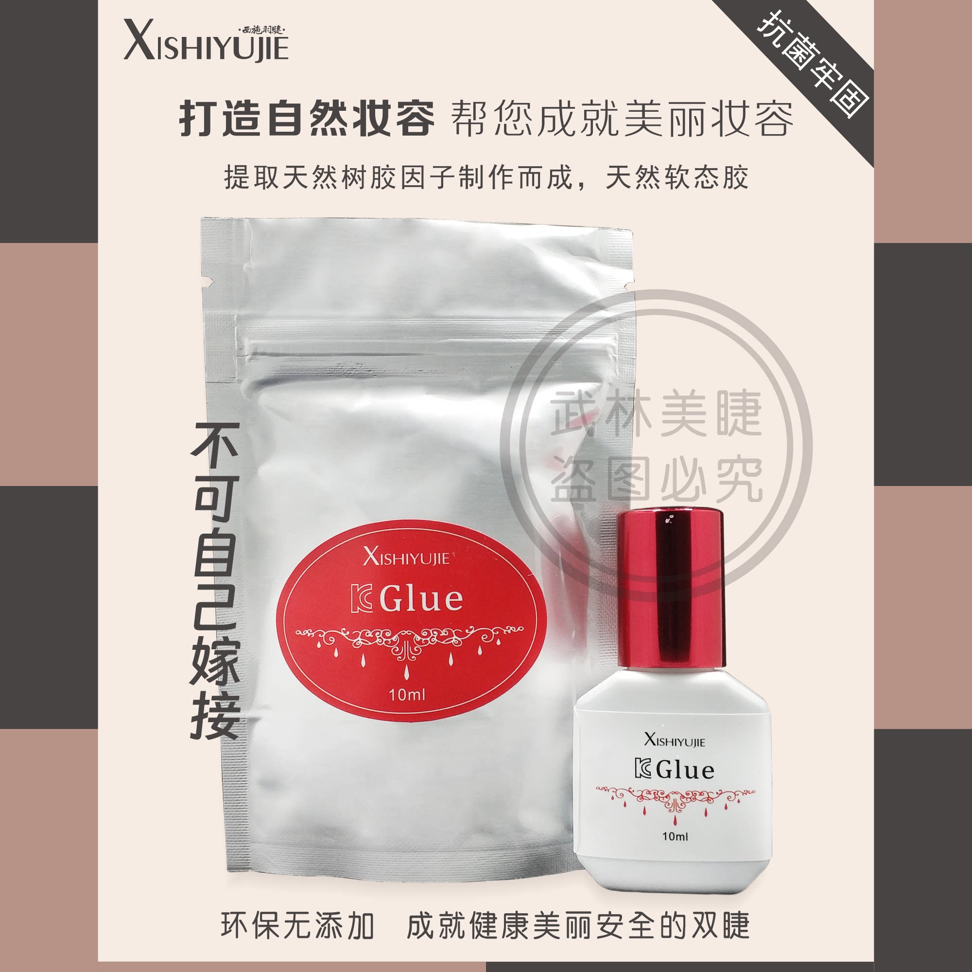 西施羽睫红盖环保快干胶水嫁接种植假睫毛专用胶水超持久低敏美妆