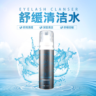 lashbelong睫毛清洗液 清洁消毒卸除 去掉嫁接前睫毛清洗 假睫毛