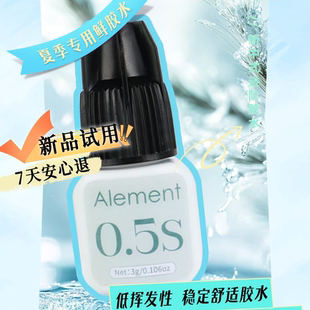 艾蕾嫚0.5s胶水速干美睫专用胶水瞬间固化超长吸附力根部柔软牢固