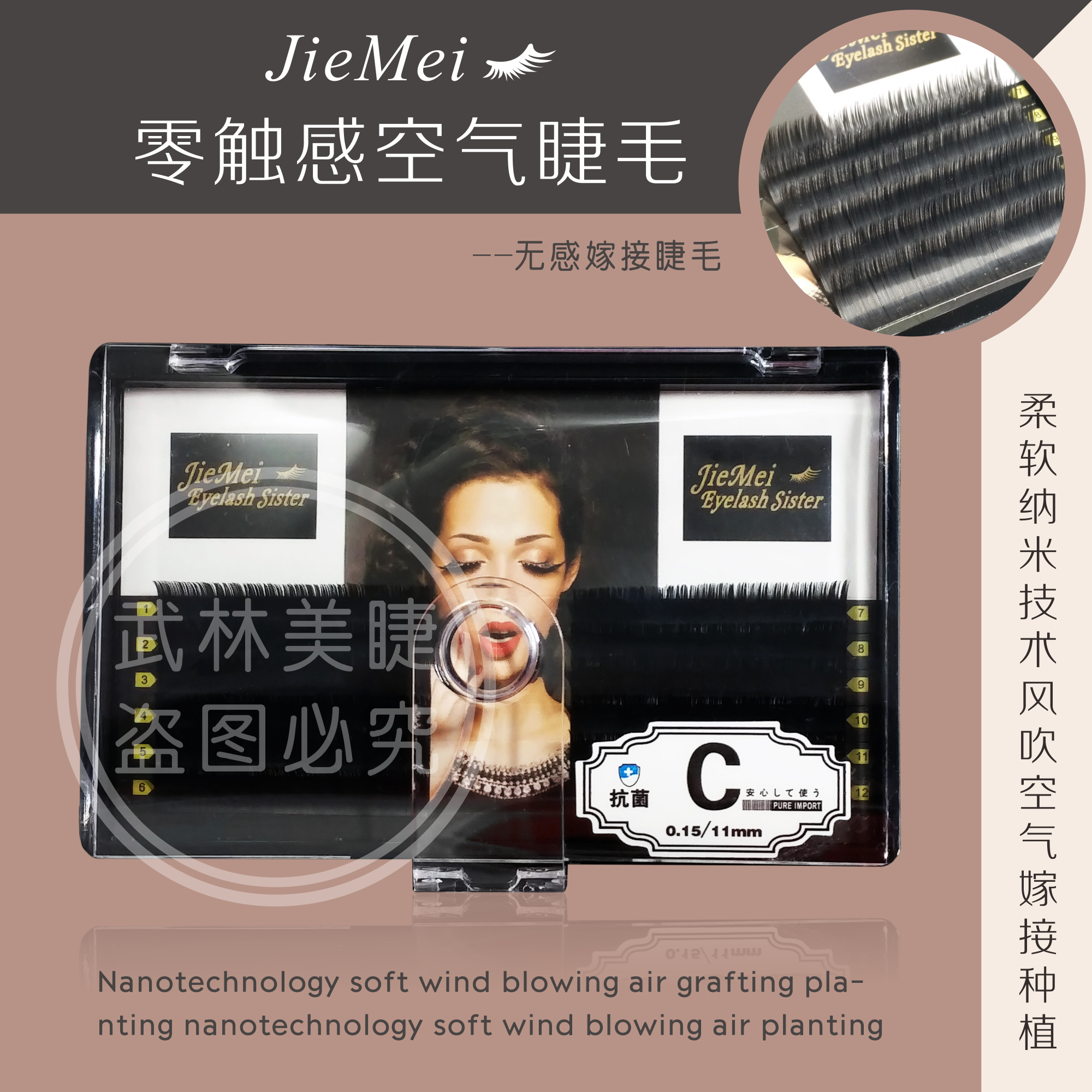 JieMei零触感空气嫁接种植假睫毛