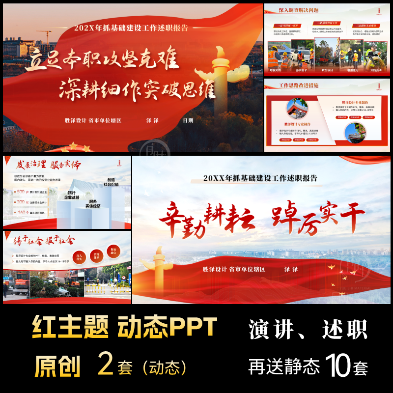 高端大气红色主题动态动画PPT模板演讲年终汇报述职定制代制作