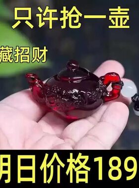 今日【大捡漏】正品血泊色茶壶茶宠琥珀色吊坠高级手把件把把胡