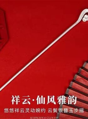【大捡漏】999纯银色发簪女士盘发古风祥云如意镀银簪子送女生礼