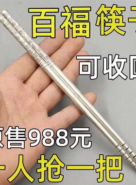 今日【捡漏价】纯银色百福筷子实心家用餐具一对长款家用筷子礼