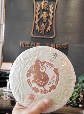 绿雪芽 兰芷鼠年生肖 357克白牡丹拼寿眉三年陈2017年原料