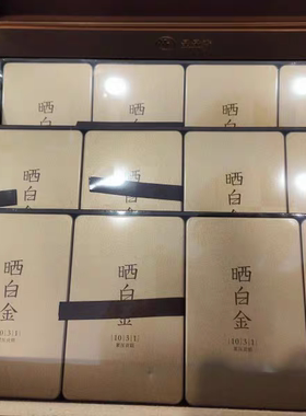 品品香礼遇版贡眉晒白金240克 1031铁盒装搞活动包邮促销甩卖