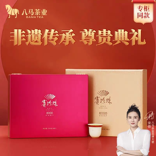 八马茶业安溪铁观音特级浓香型乌龙茶赛珍珠8000高端茶叶礼盒250g