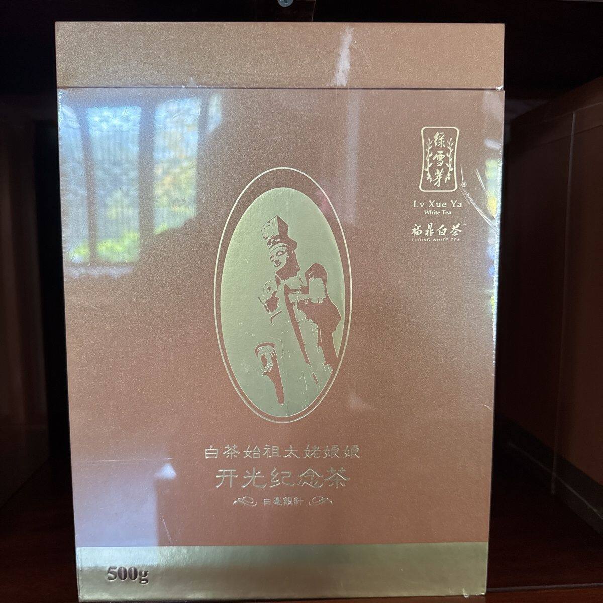 绿雪芽 太姥娘娘纪念茶白毫银针 配料2018年 500克