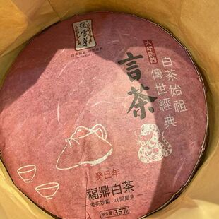 绿雪芽369生肖蛇年言茶357克,2007寿眉牡丹拼配原料