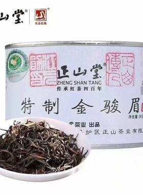 正山堂特制金骏眉新茶特级武夷山桐木关红茶散装罐装50g