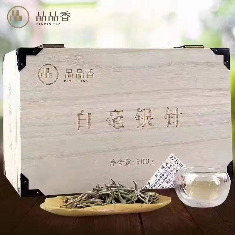 品品香白茶 福鼎白茶2018典藏特级明前白毫银针  500g一盒