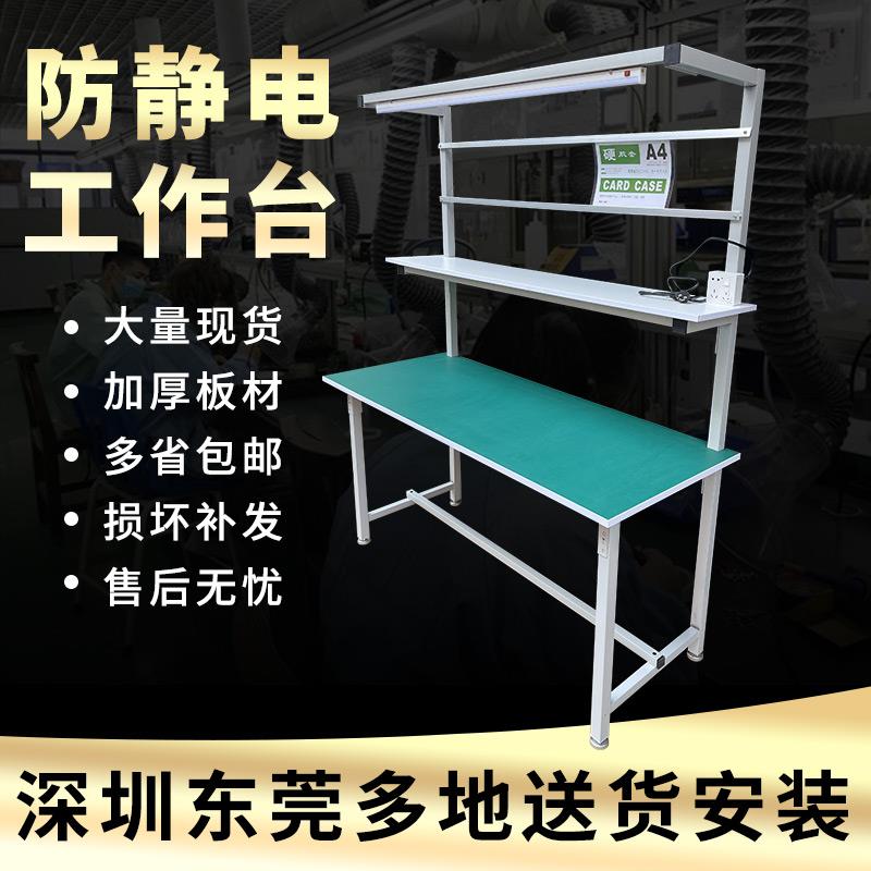 防静电工作台带灯车间流水线装配操作台手机维修台注塑工作台桌子