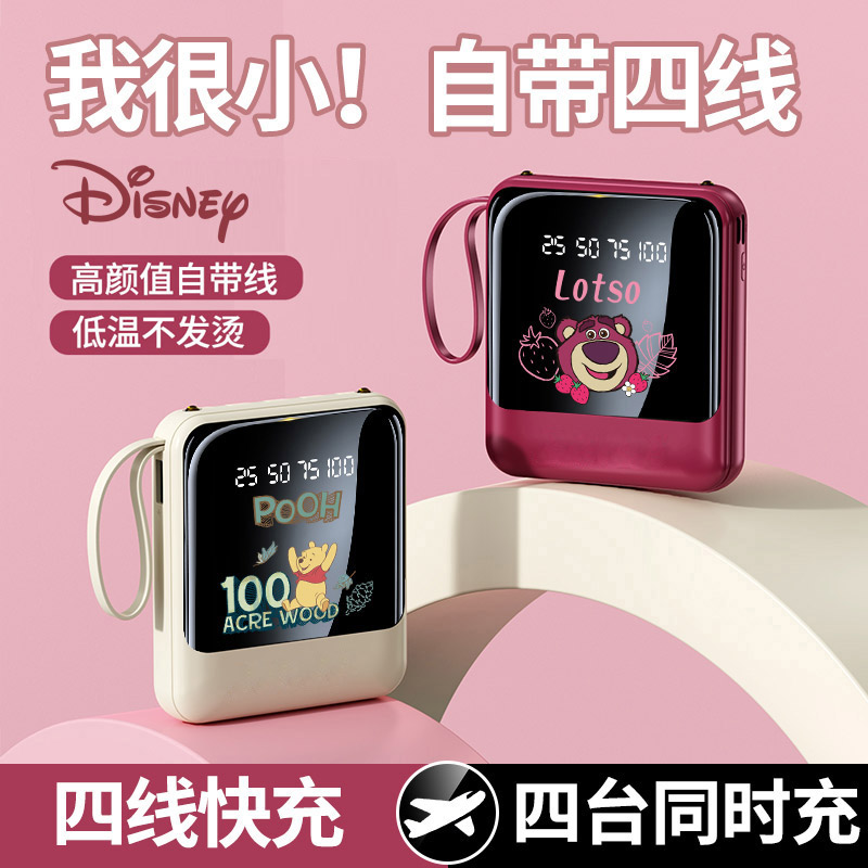 Disney/迪士尼自带四线充电宝