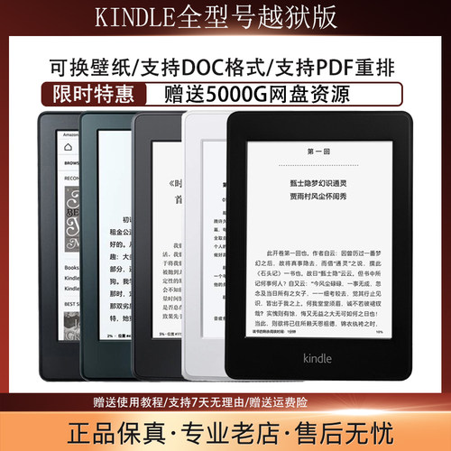 kindle背光电纸书阅读器插件32G