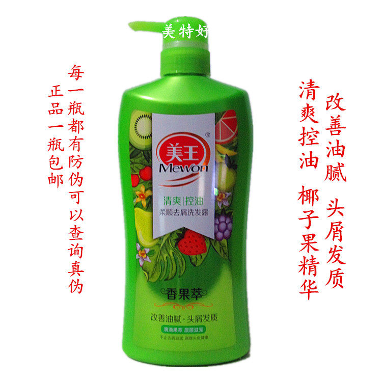 美王洗发水控油清爽去屑洗发露