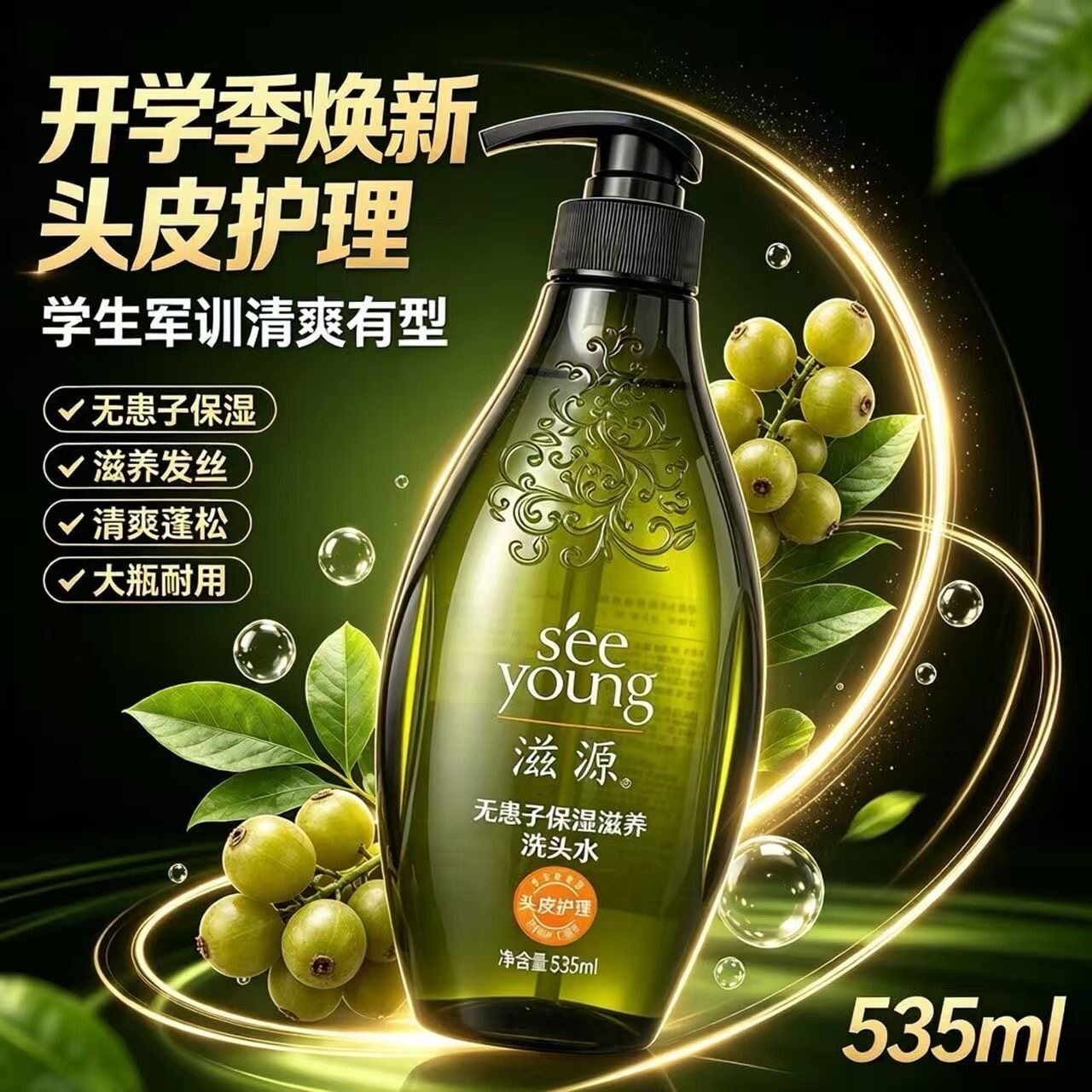 正品滋源无硅油洗头水护发素无患子控油止痒洗头水膏男女洗头水