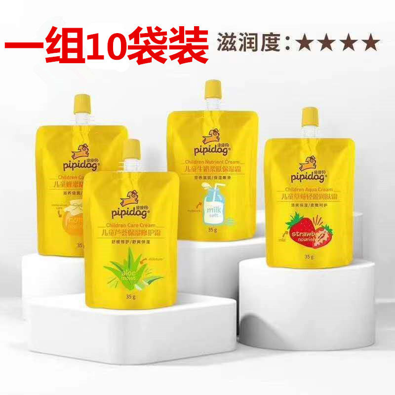 正品皮皮狗袋装儿童霜35g*10袋牛奶芦荟蜂蜜草莓滋润霜营养霜包邮