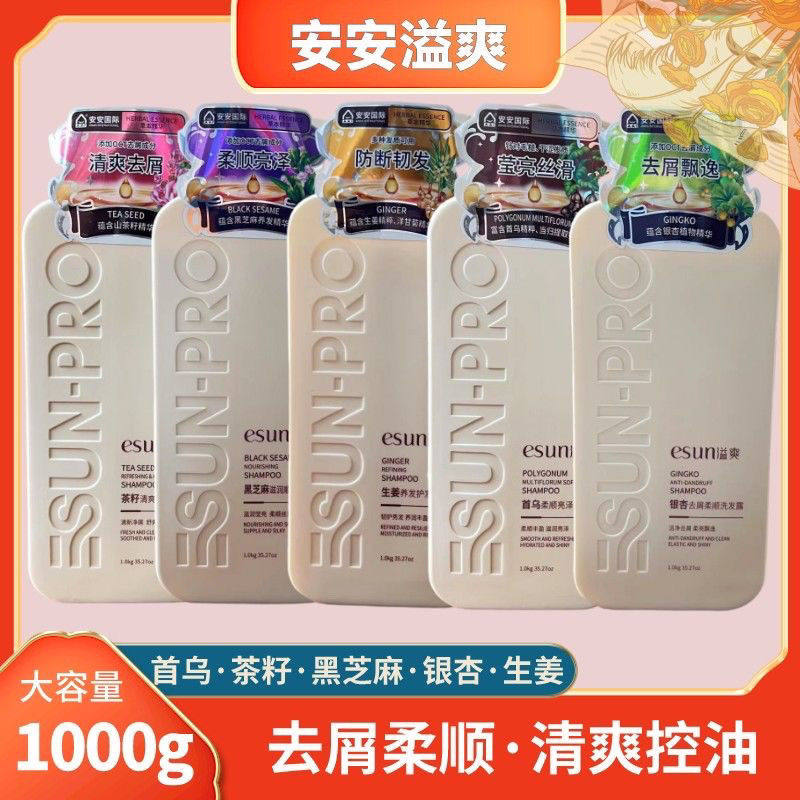 正品安安洗发水溢爽首乌柔顺亮泽洗发露去屑止痒控油头皮清爽留香
