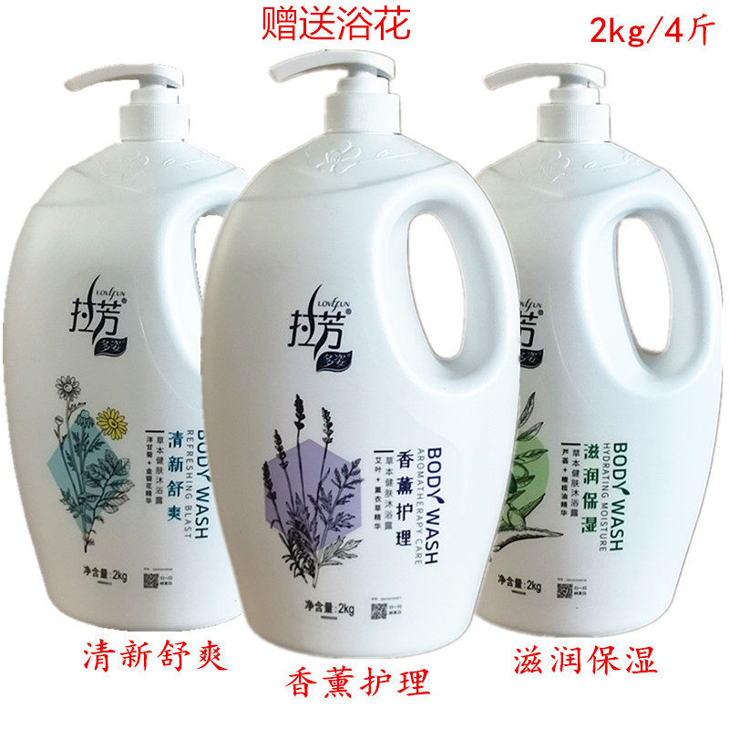 （送浴花）正品拉芳沐浴露2kg/4斤香薰护理艾叶薰衣草清新保湿