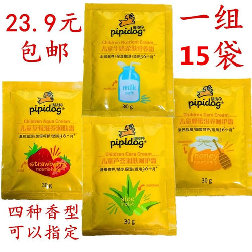 正品包邮皮皮狗儿童霜30g*15袋牛奶蜂蜜芦荟草莓儿童润肤滋润霜